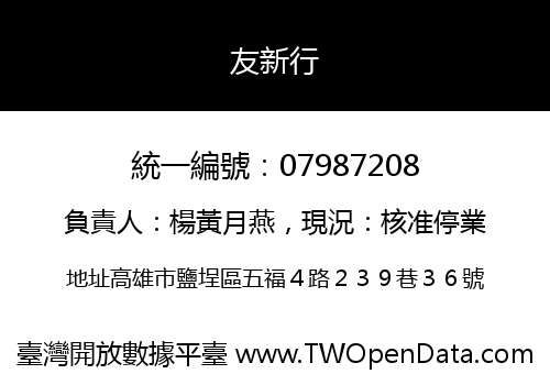 友新行