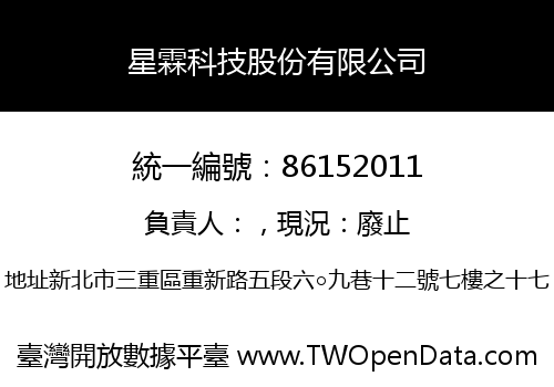 星霖科技股份有限公司