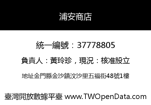 浦安商店