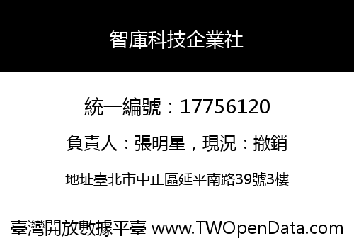 智庫科技企業社