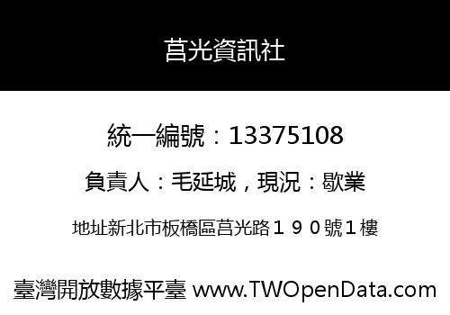 莒光資訊社