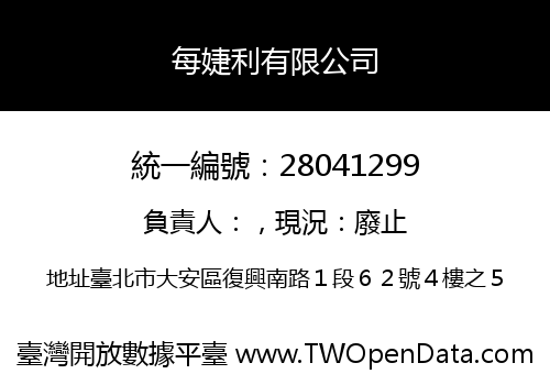 每婕利有限公司