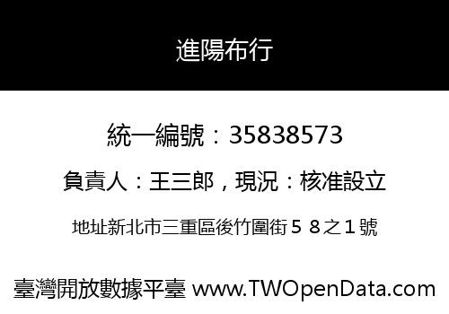 進陽布行