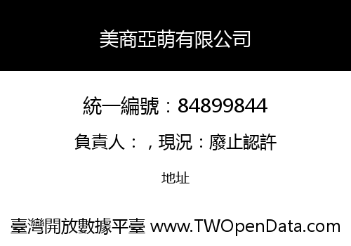 美商亞萌有限公司