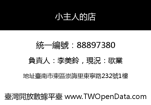 小主人的店
