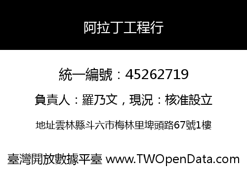 阿拉丁工程行