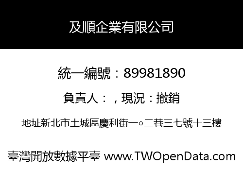 及順企業有限公司