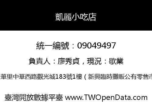 凱麗小吃店
