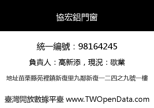 協宏鋁門窗