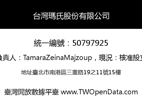 台灣瑪氏股份有限公司