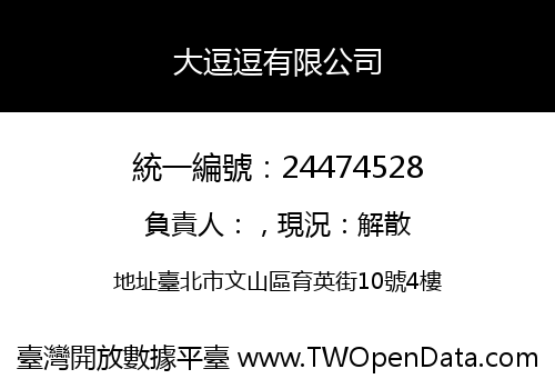 大逗逗有限公司