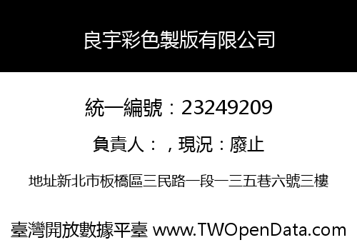 良宇彩色製版有限公司