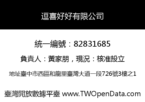 逗喜好好有限公司