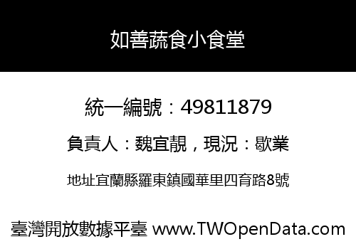 如善蔬食小食堂