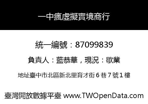 一中瘋虛擬實境商行