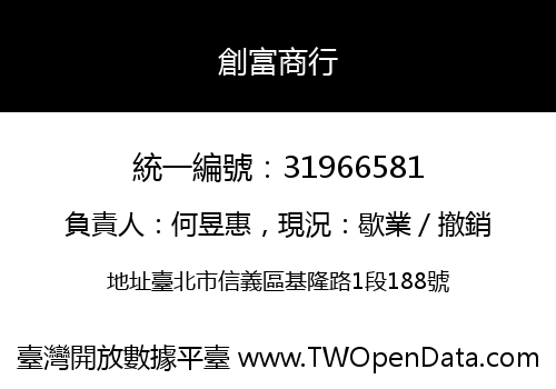 創富商行