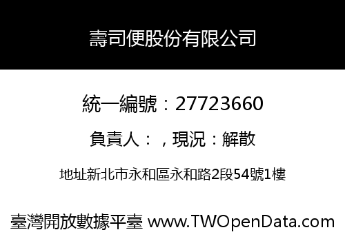 壽司便股份有限公司