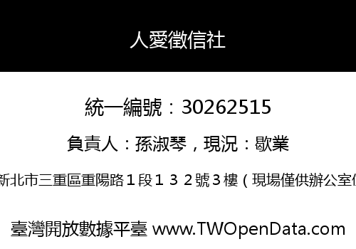 人愛徵信社