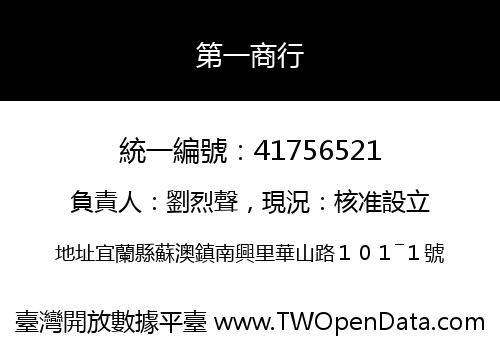 第一商行