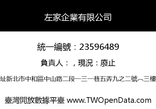 左家企業有限公司