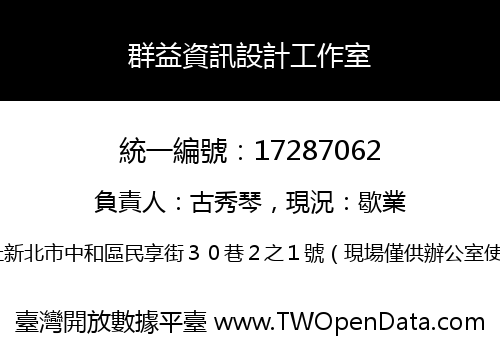 群益資訊設計工作室