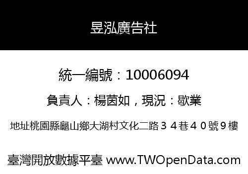 昱泓廣告社