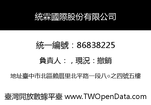 統霖國際股份有限公司