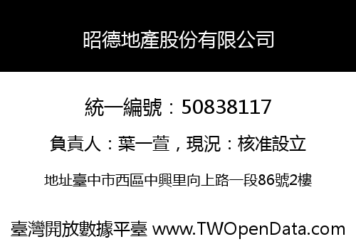 昭德地產股份有限公司