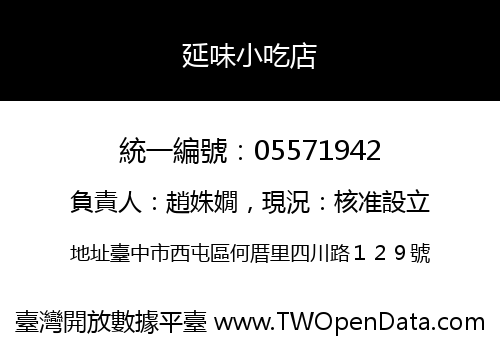 延味小吃店