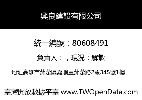 興良建設有限公司