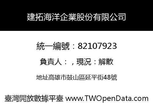 建拓海洋企業股份有限公司