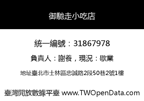 御馳走小吃店