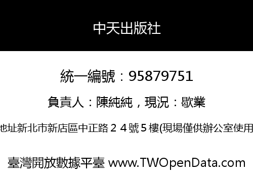 中天出版社