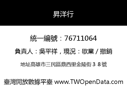 昇洋行