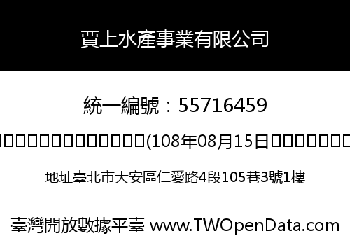 賈上水產事業有限公司