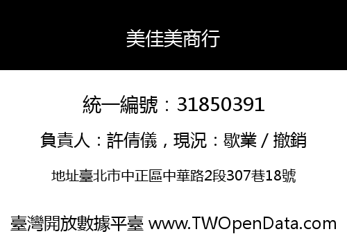 美佳美商行