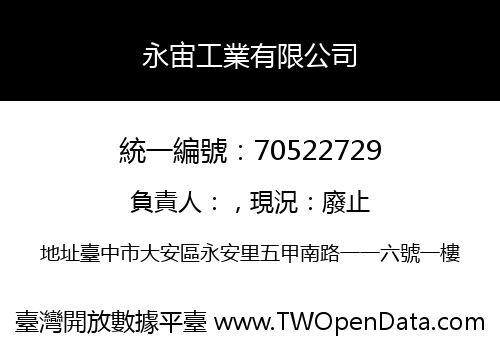 永宙工業有限公司