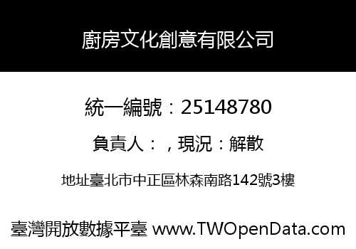 廚房文化創意有限公司