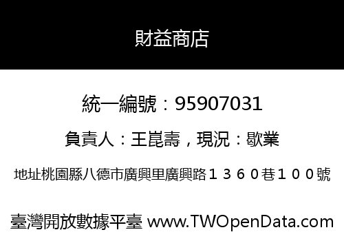 財益商店
