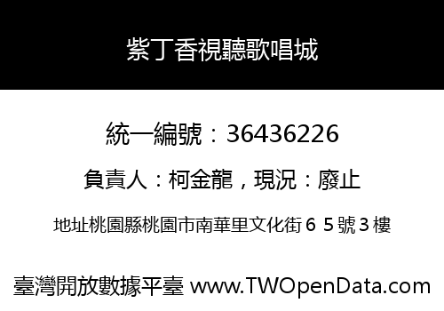 紫丁香視聽歌唱城