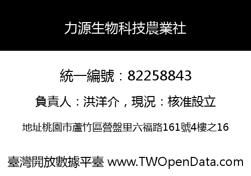 力源生物科技農業社