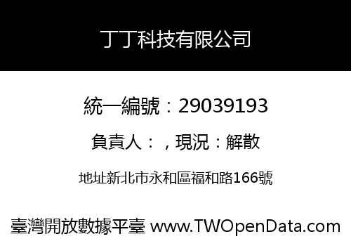 丁丁科技有限公司