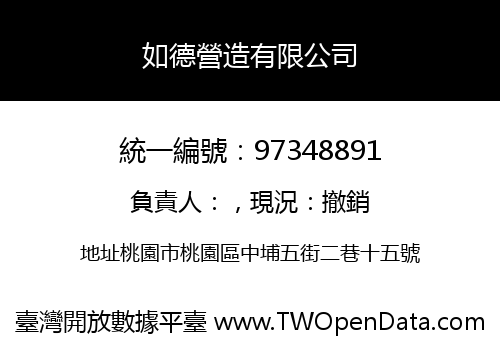 如德營造有限公司
