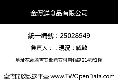 金優鮮食品有限公司