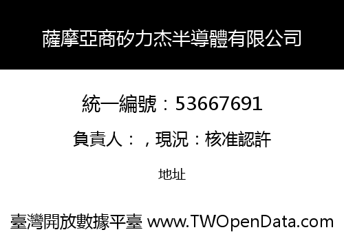 薩摩亞商矽力杰半導體有限公司
