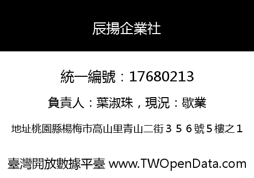 辰揚企業社