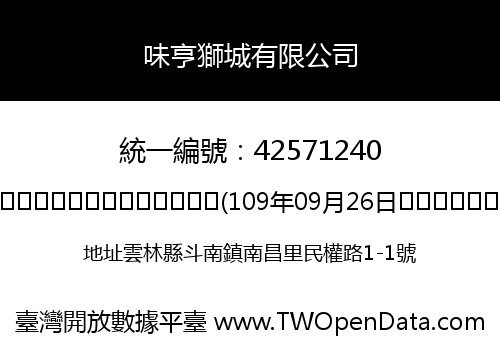 味亨獅城有限公司