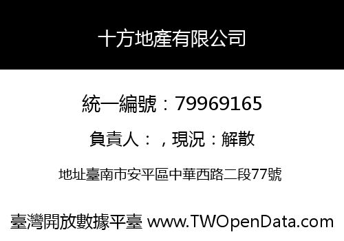 十方地產有限公司