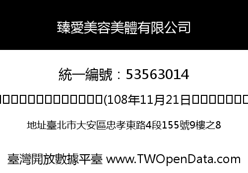 臻愛美容美體有限公司