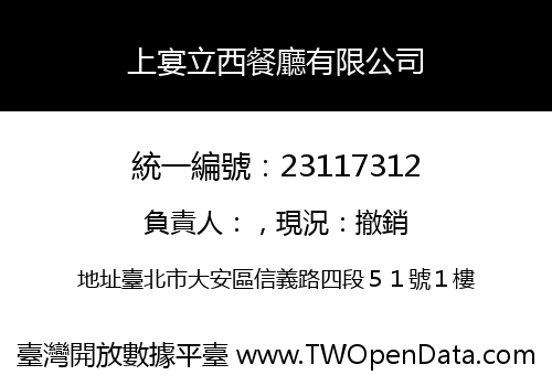 上宴立西餐廳有限公司